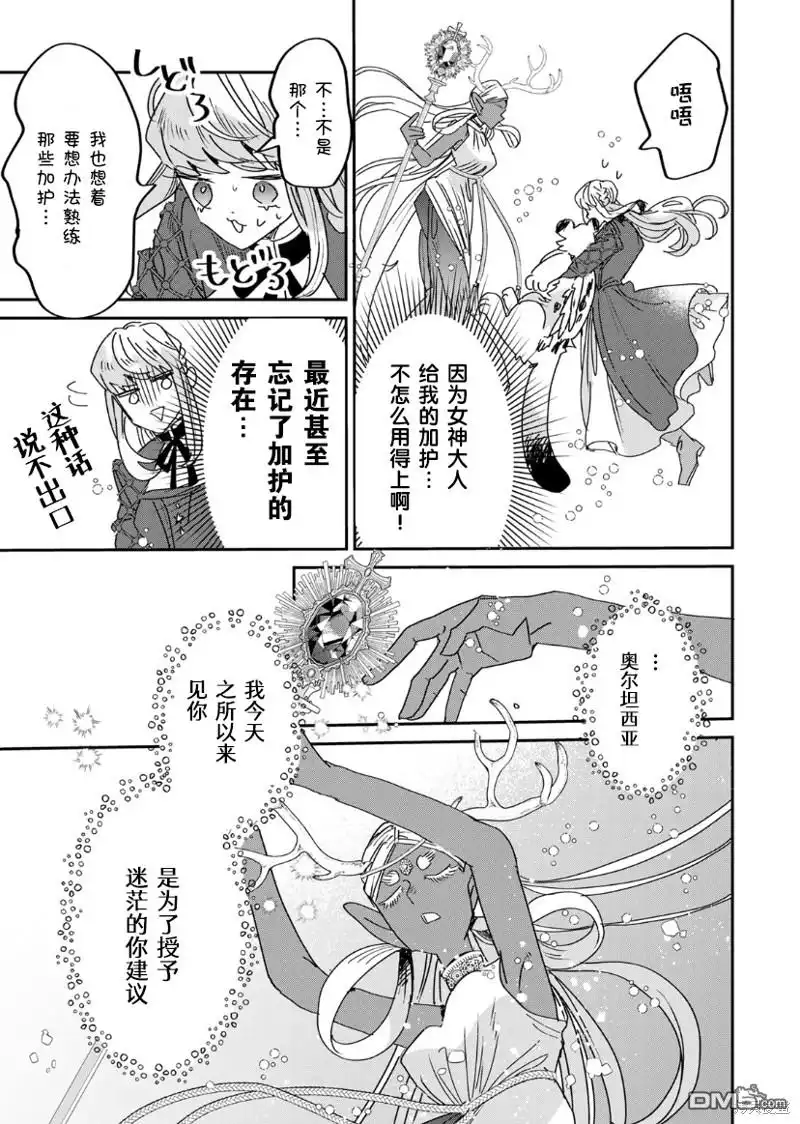 《死而复生的薄命千金、在这一世被最可怕的终极大boss兄长溺爱》第15话 第34页