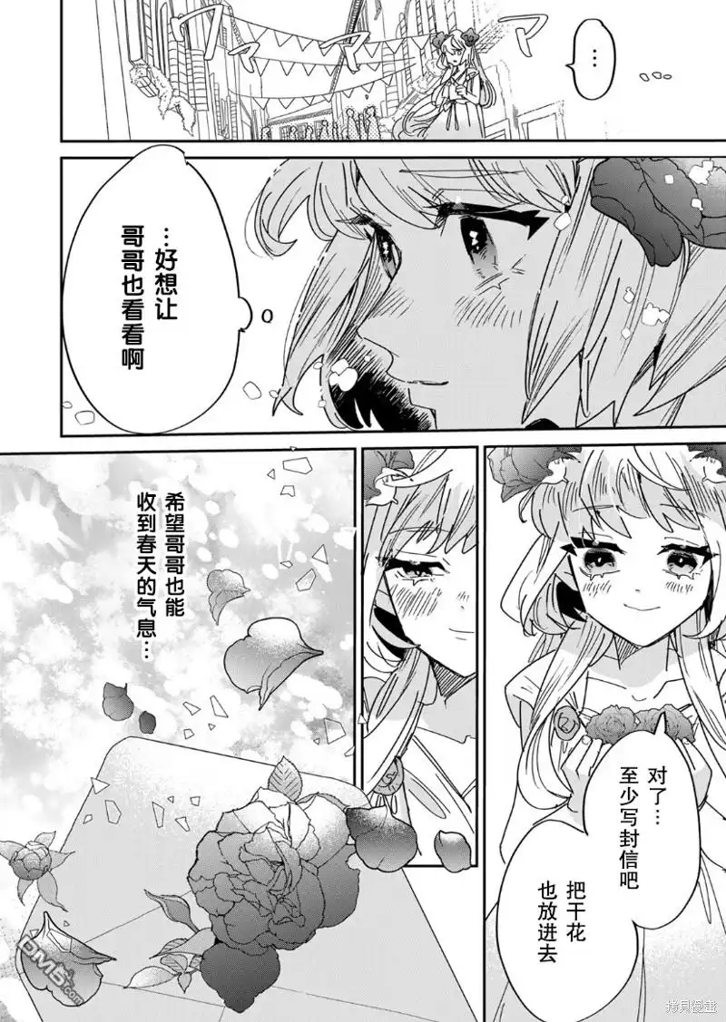 《死而复生的薄命千金、在这一世被最可怕的终极大boss兄长溺爱》第15话 第23页