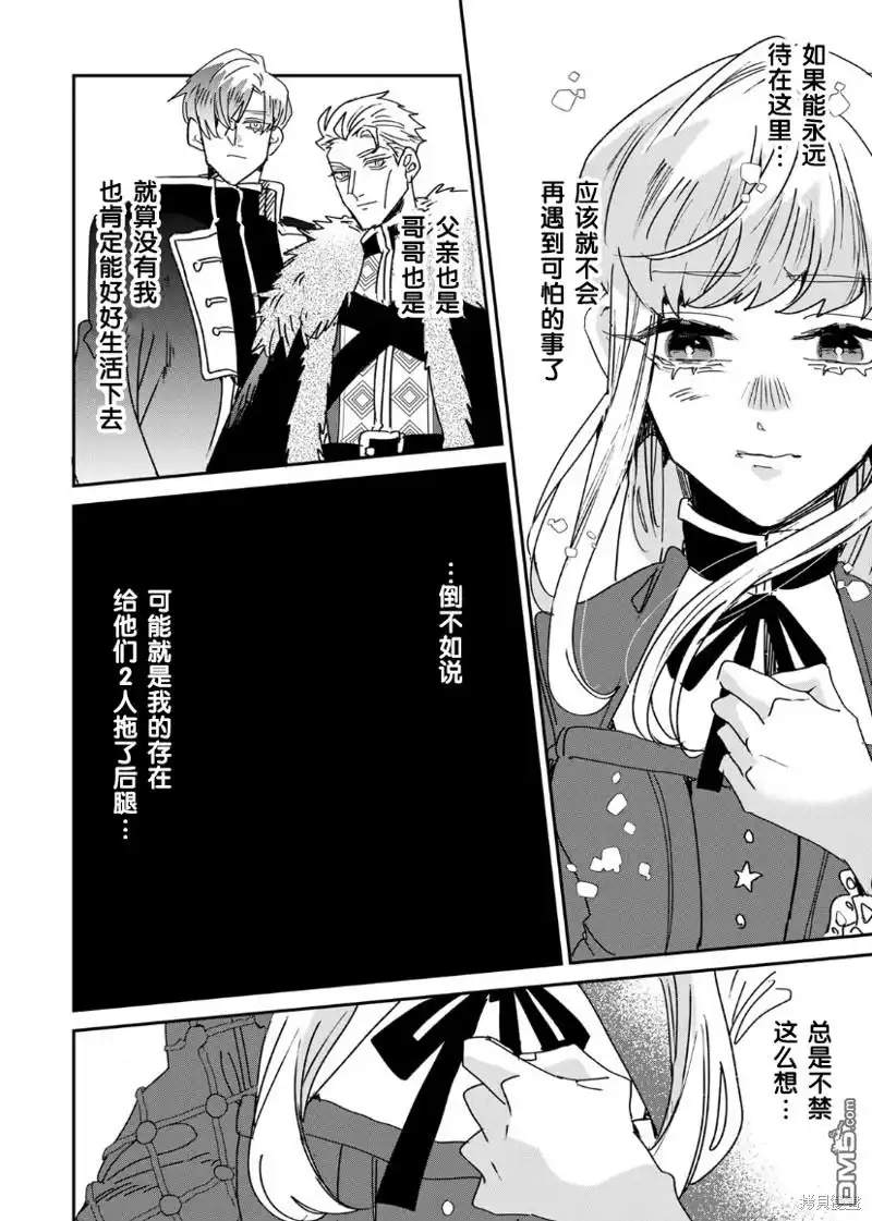 《死而复生的薄命千金、在这一世被最可怕的终极大boss兄长溺爱》第15话 第29页