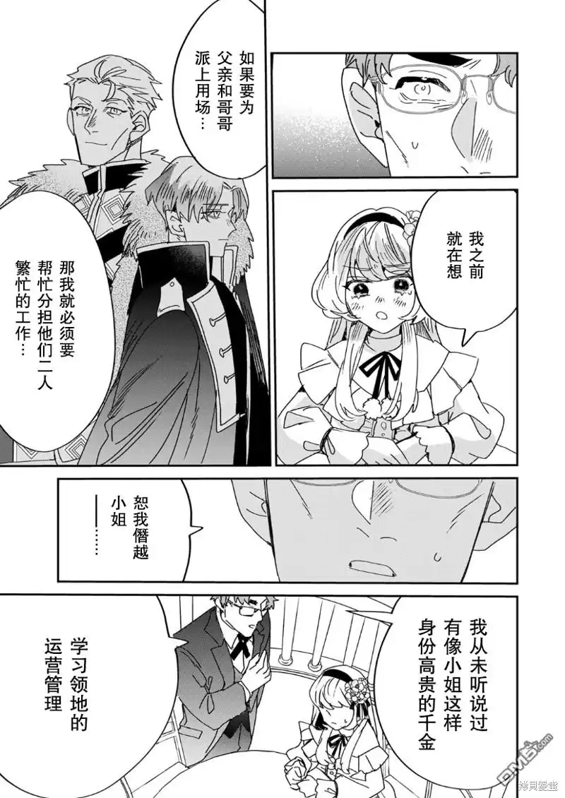 《死而复生的薄命千金、在这一世被最可怕的终极大boss兄长溺爱》第15话 第9页