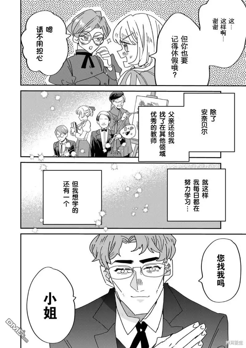 《死而复生的薄命千金、在这一世被最可怕的终极大boss兄长溺爱》第15话 第6页