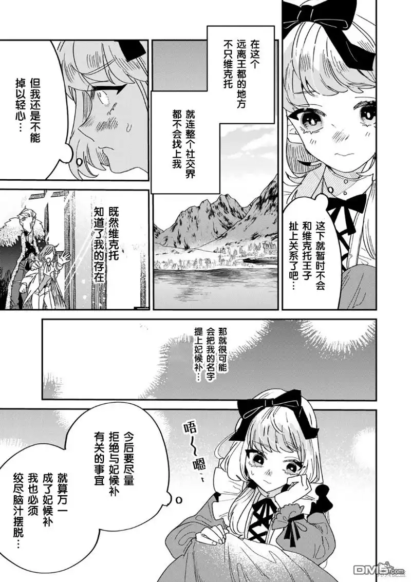《死而复生的薄命千金、在这一世被最可怕的终极大boss兄长溺爱》第15话 第3页