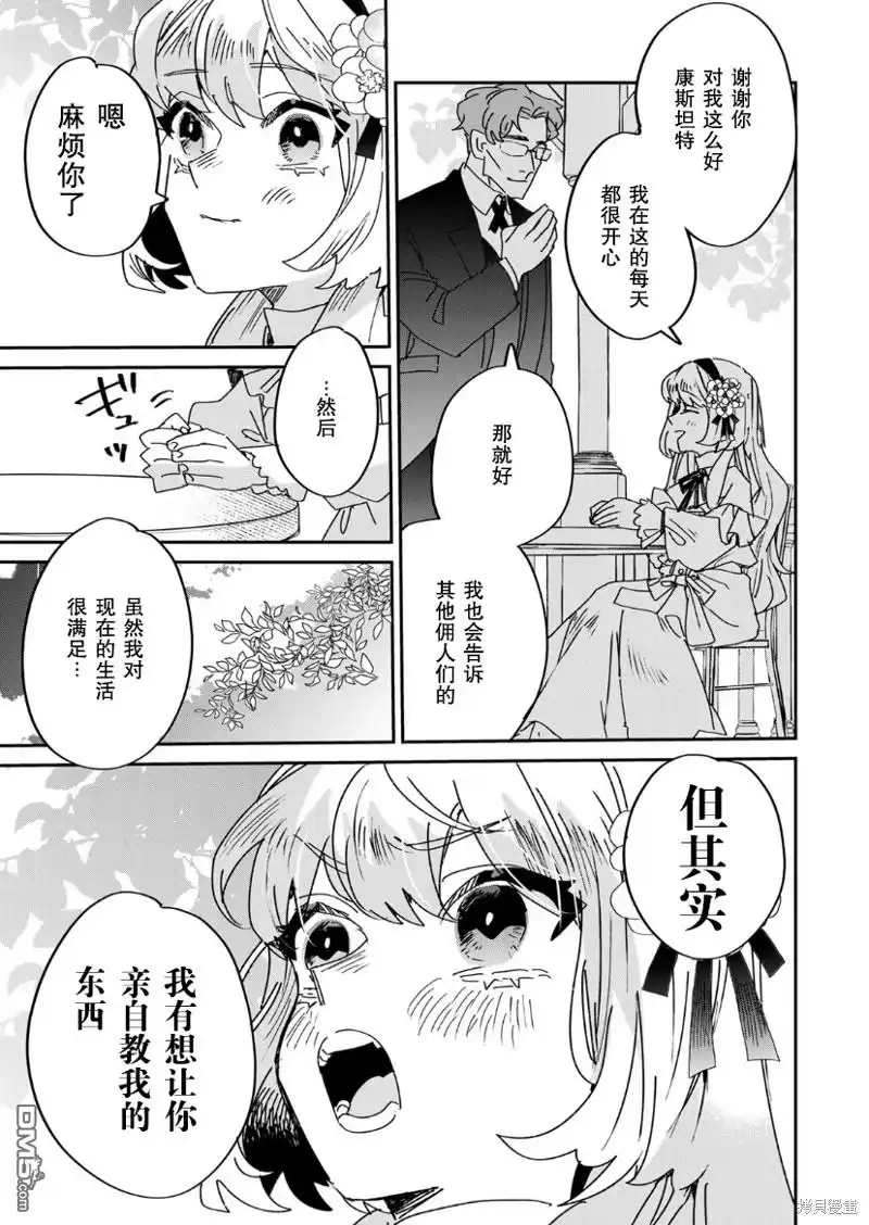 《死而复生的薄命千金、在这一世被最可怕的终极大boss兄长溺爱》第15话 第7页