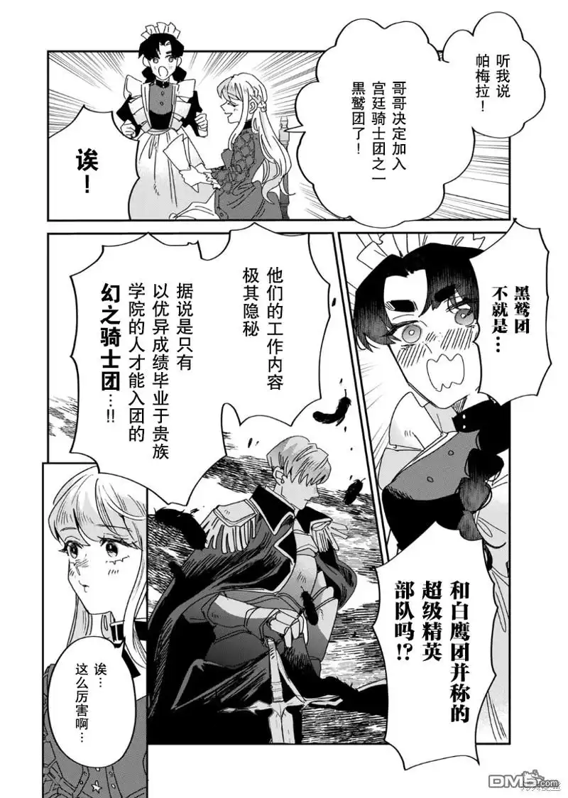 《死而复生的薄命千金、在这一世被最可怕的终极大boss兄长溺爱》第15话 第25页