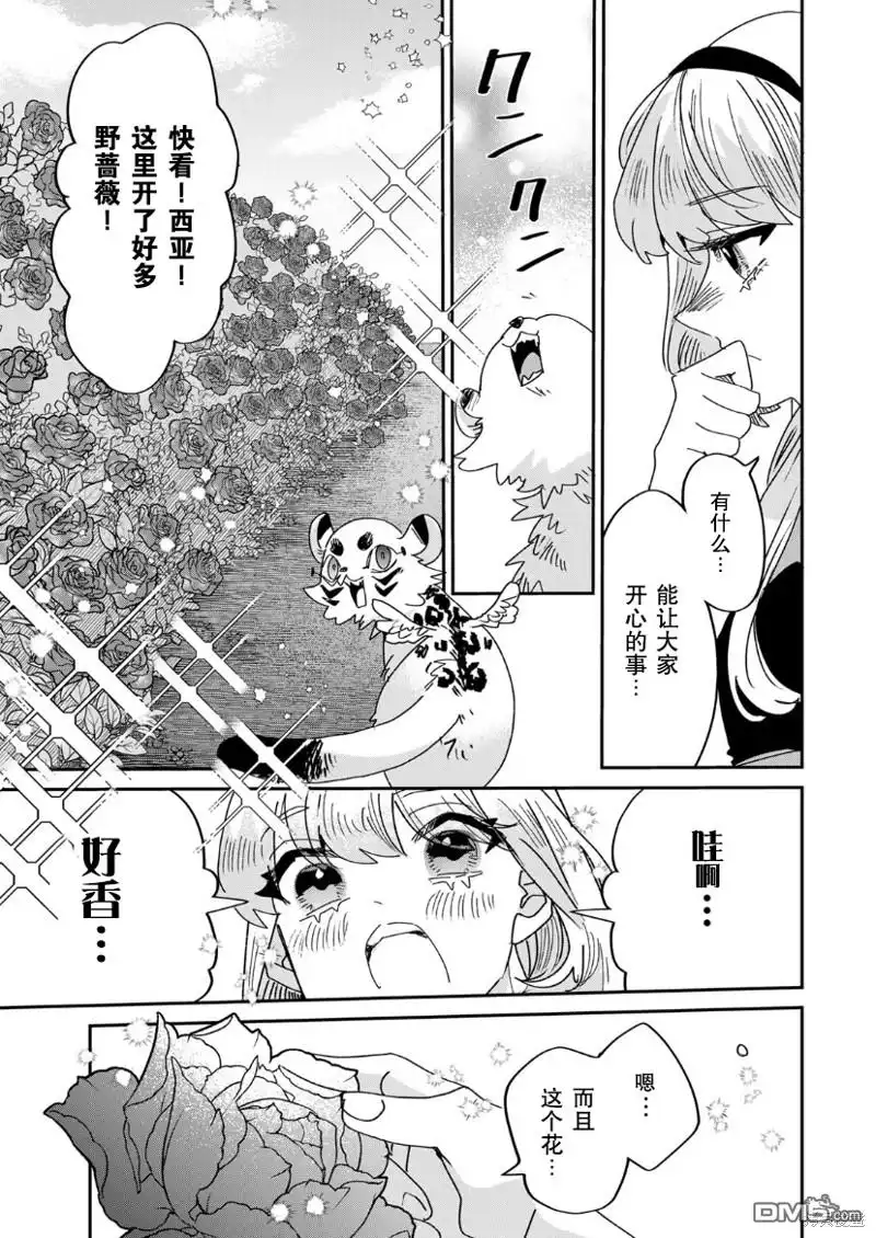 《死而复生的薄命千金、在这一世被最可怕的终极大boss兄长溺爱》第15话 第17页