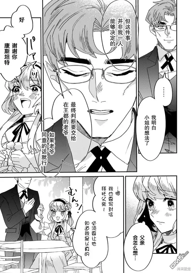 《死而复生的薄命千金、在这一世被最可怕的终极大boss兄长溺爱》第15话 第11页