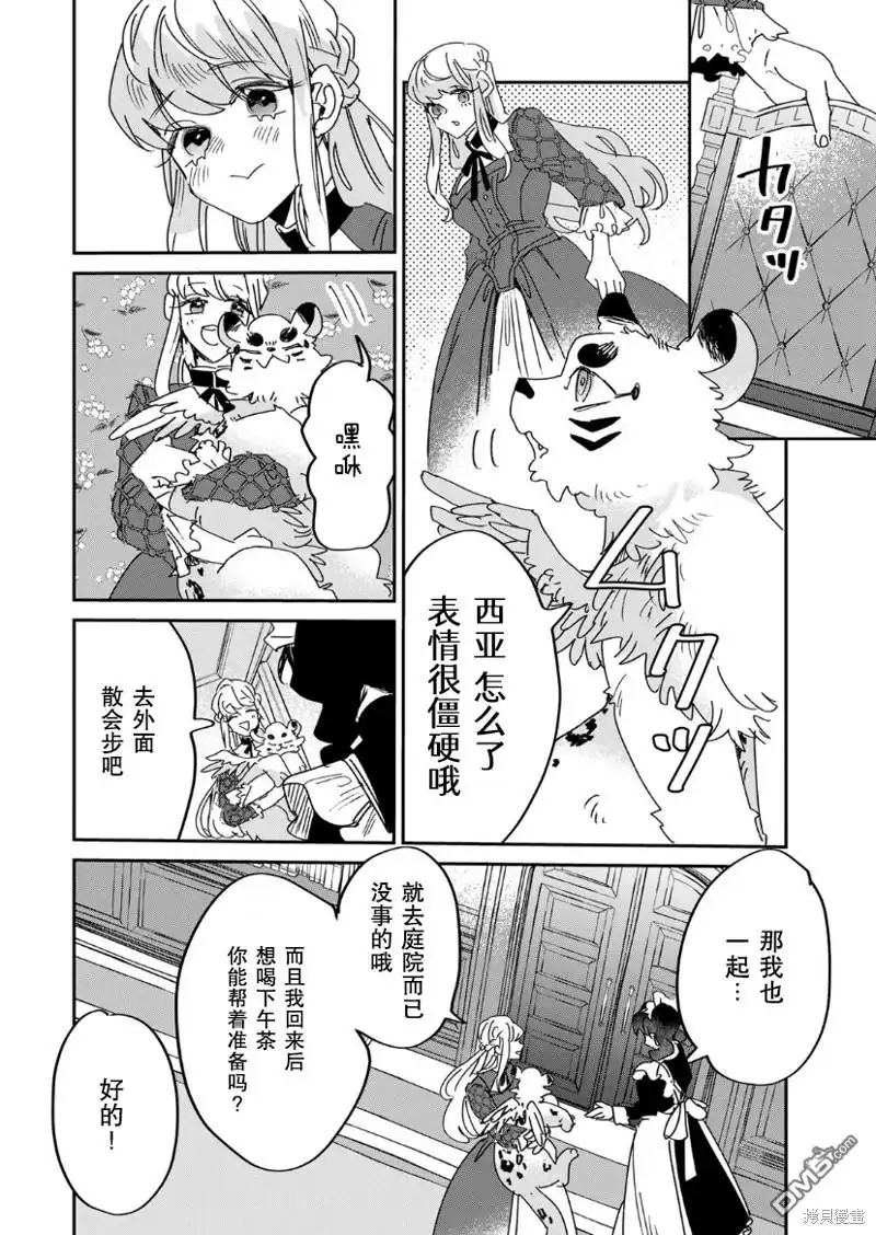 《死而复生的薄命千金、在这一世被最可怕的终极大boss兄长溺爱》第15话 第27页