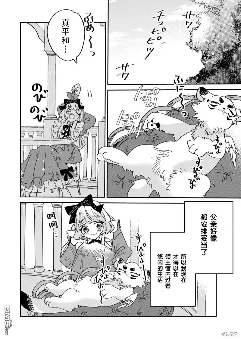 《死而复生的薄命千金、在这一世被最可怕的终极大boss兄长溺爱》第15话 第2页