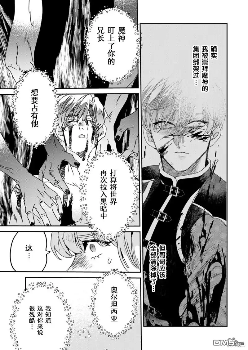 《死而复生的薄命千金、在这一世被最可怕的终极大boss兄长溺爱》第15话 第36页