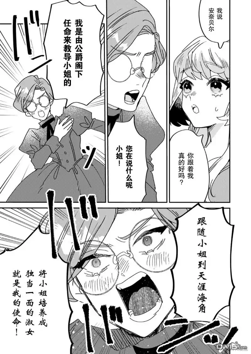 《死而复生的薄命千金、在这一世被最可怕的终极大boss兄长溺爱》第15话 第5页