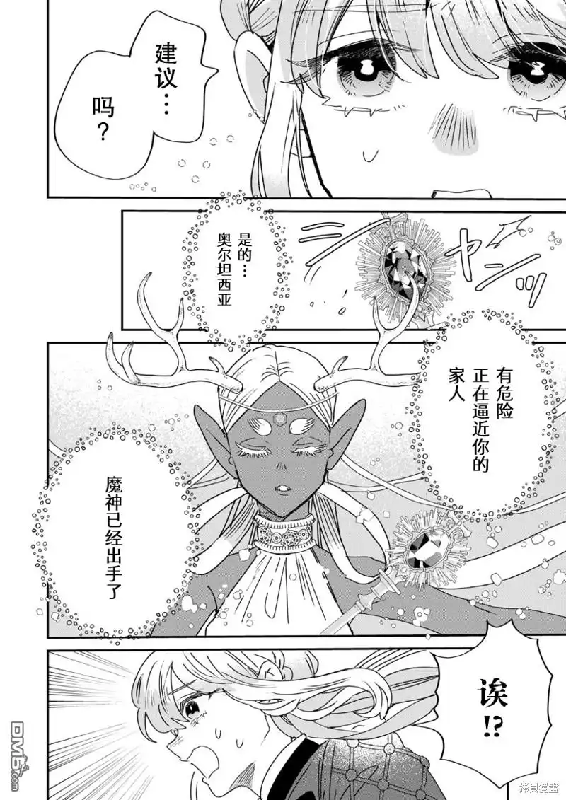 《死而复生的薄命千金、在这一世被最可怕的终极大boss兄长溺爱》第15话 第35页