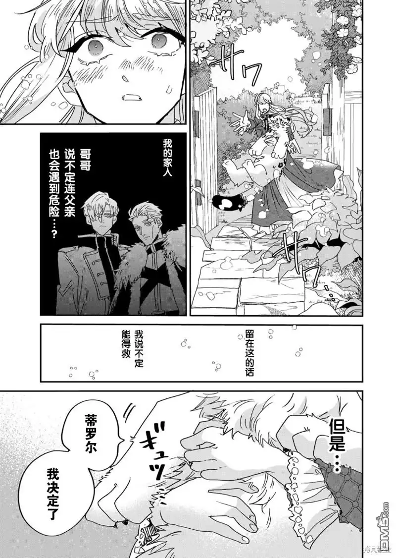 《死而复生的薄命千金、在这一世被最可怕的终极大boss兄长溺爱》第15话 第38页