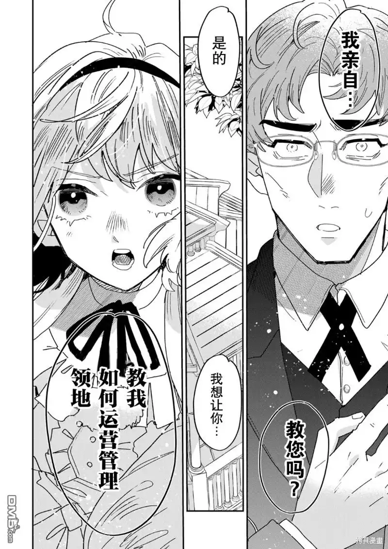 《死而复生的薄命千金、在这一世被最可怕的终极大boss兄长溺爱》第15话 第8页