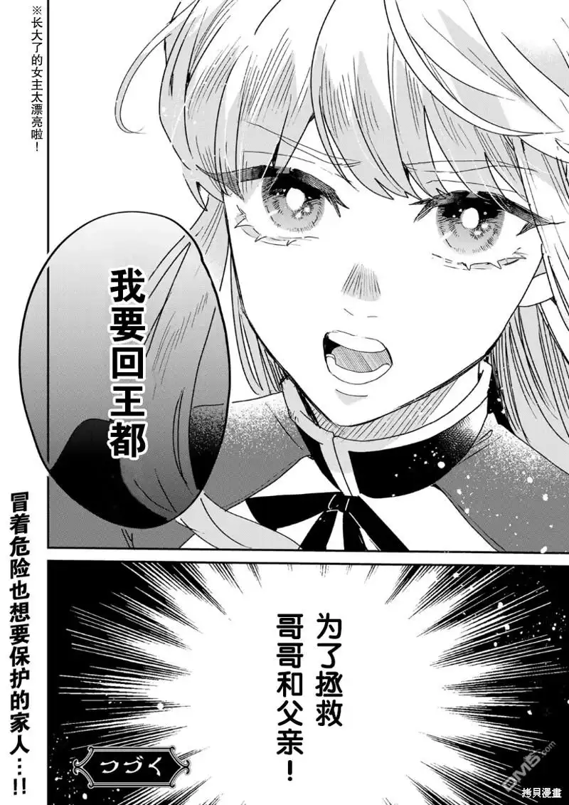 《死而复生的薄命千金、在这一世被最可怕的终极大boss兄长溺爱》第15话 第39页