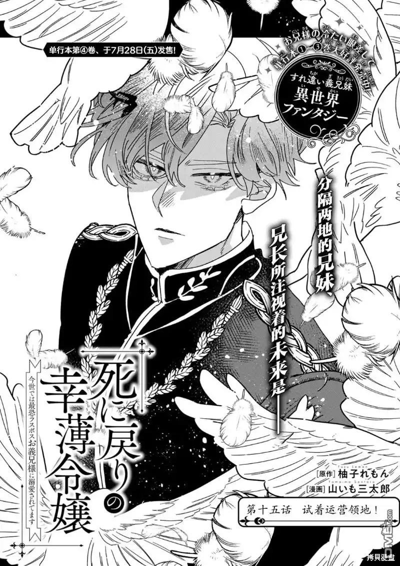 《死而复生的薄命千金、在这一世被最可怕的终极大boss兄长溺爱》第15话 第1页