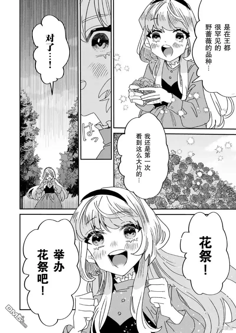 《死而复生的薄命千金、在这一世被最可怕的终极大boss兄长溺爱》第15话 第18页