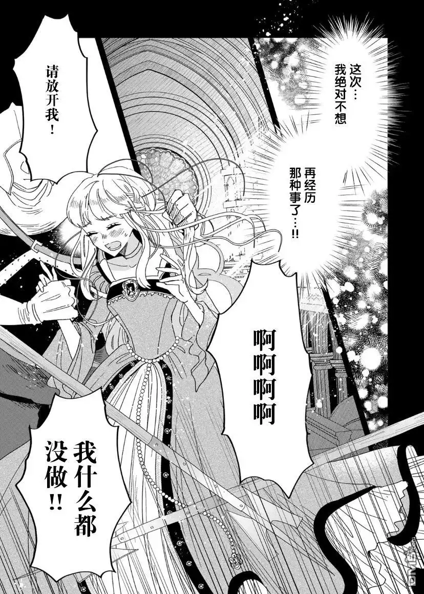 《死而复生的薄命千金、在这一世被最可怕的终极大boss兄长溺爱》第1.2话 第16页
