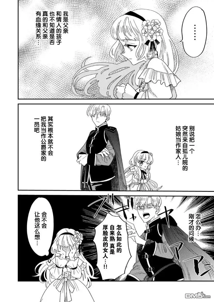 《死而复生的薄命千金、在这一世被最可怕的终极大boss兄长溺爱》第1.2话 第29页