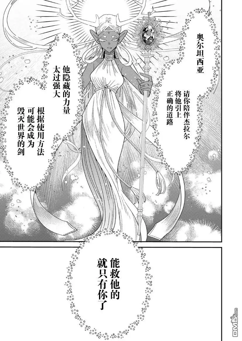 《死而复生的薄命千金、在这一世被最可怕的终极大boss兄长溺爱》第1.2话 第57页