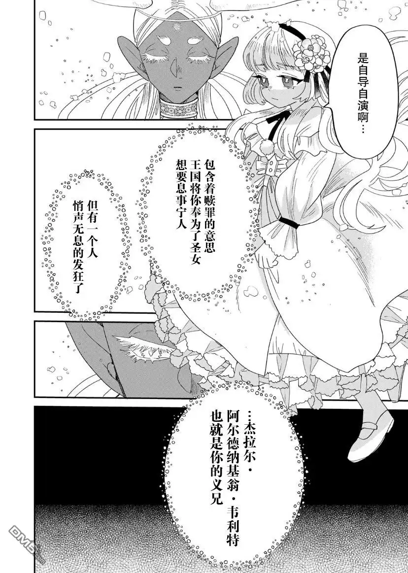 《死而复生的薄命千金、在这一世被最可怕的终极大boss兄长溺爱》第1.2话 第48页