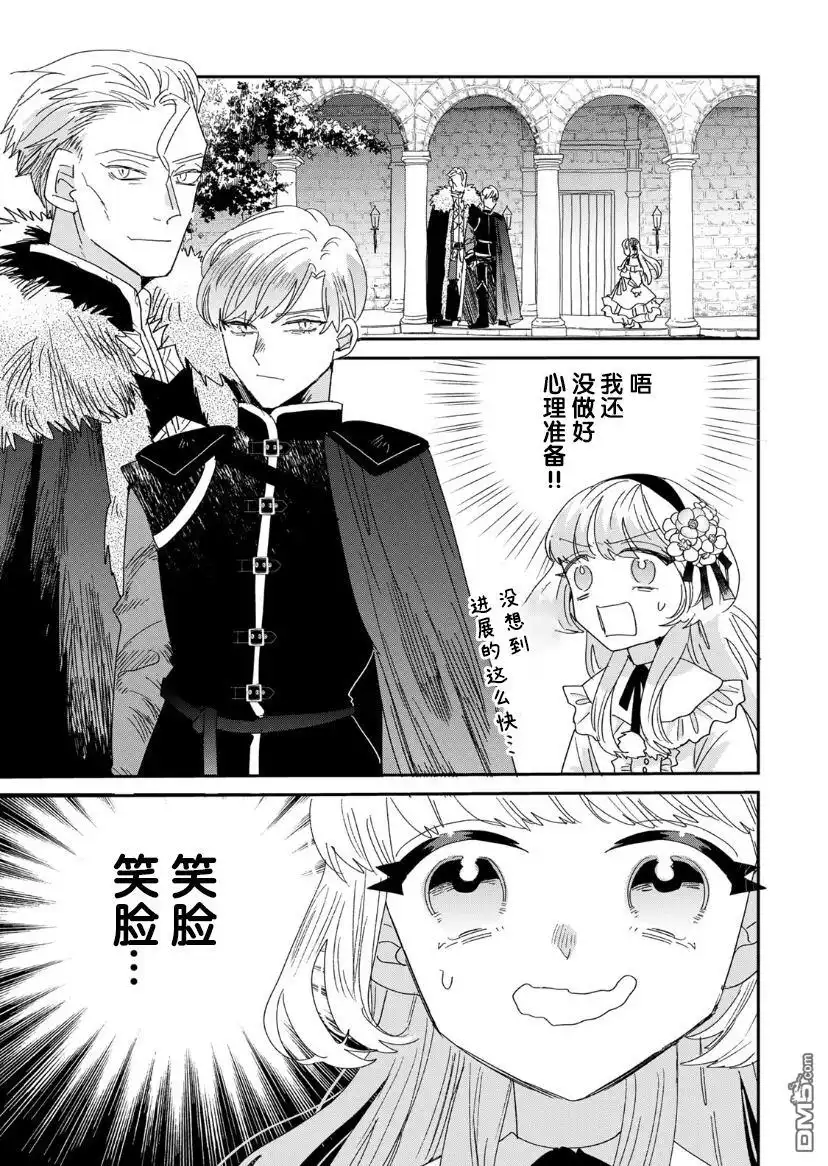 《死而复生的薄命千金、在这一世被最可怕的终极大boss兄长溺爱》第1.2话 第24页