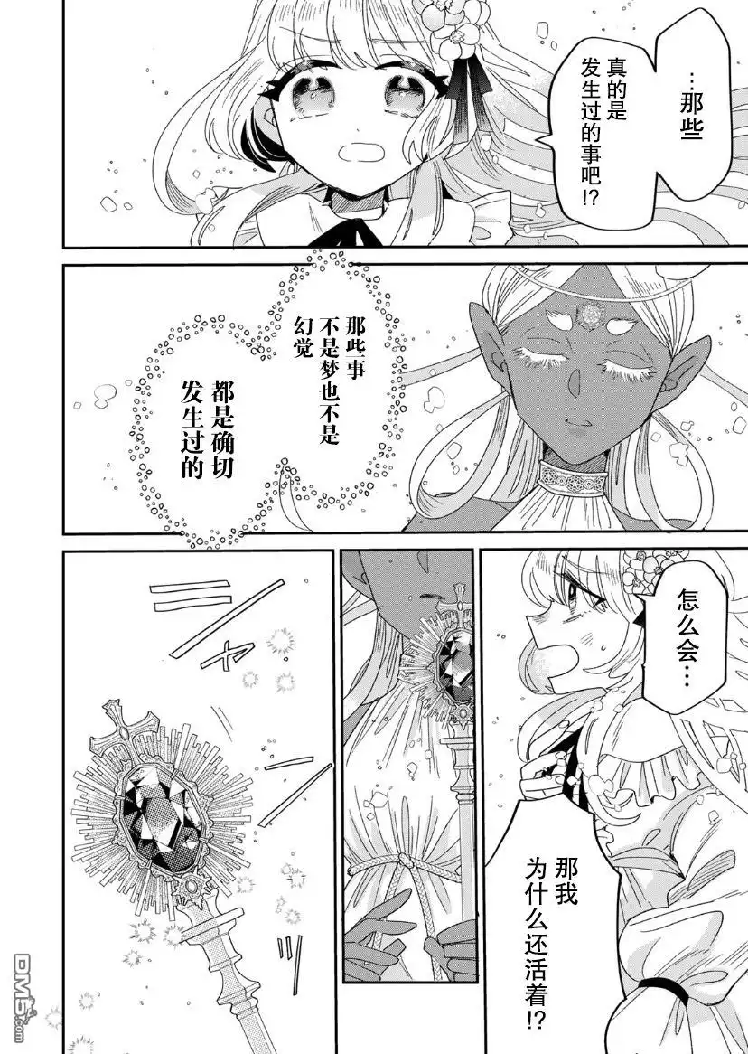 《死而复生的薄命千金、在这一世被最可怕的终极大boss兄长溺爱》第1.2话 第44页