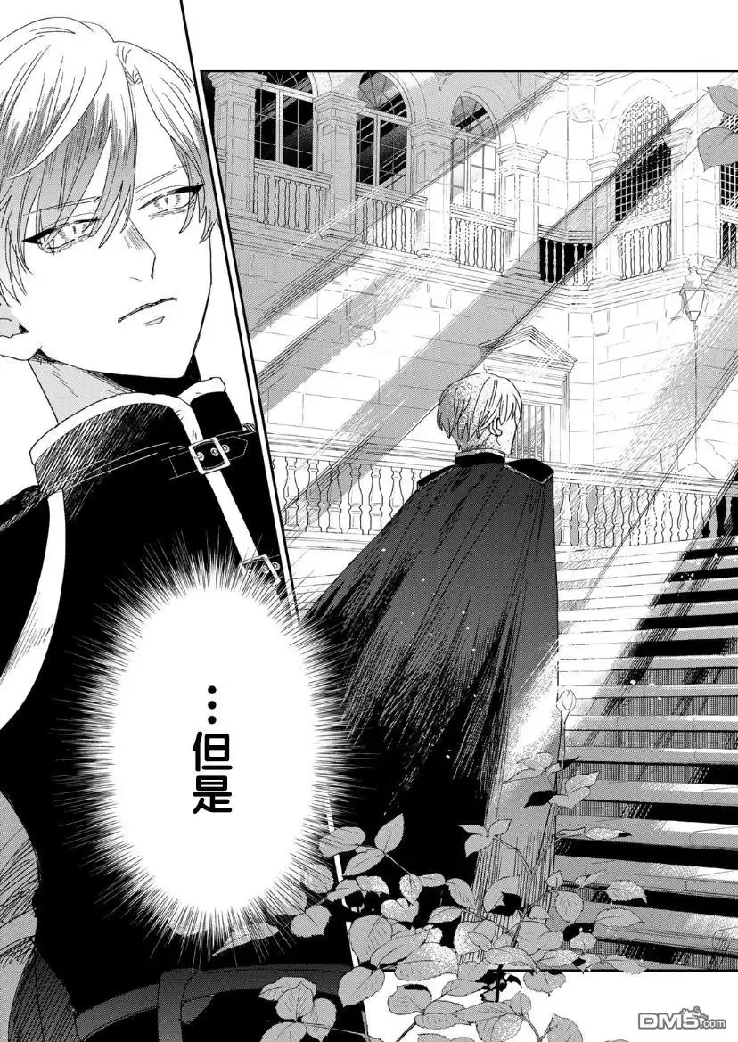 《死而复生的薄命千金、在这一世被最可怕的终极大boss兄长溺爱》第1.2话 第65页
