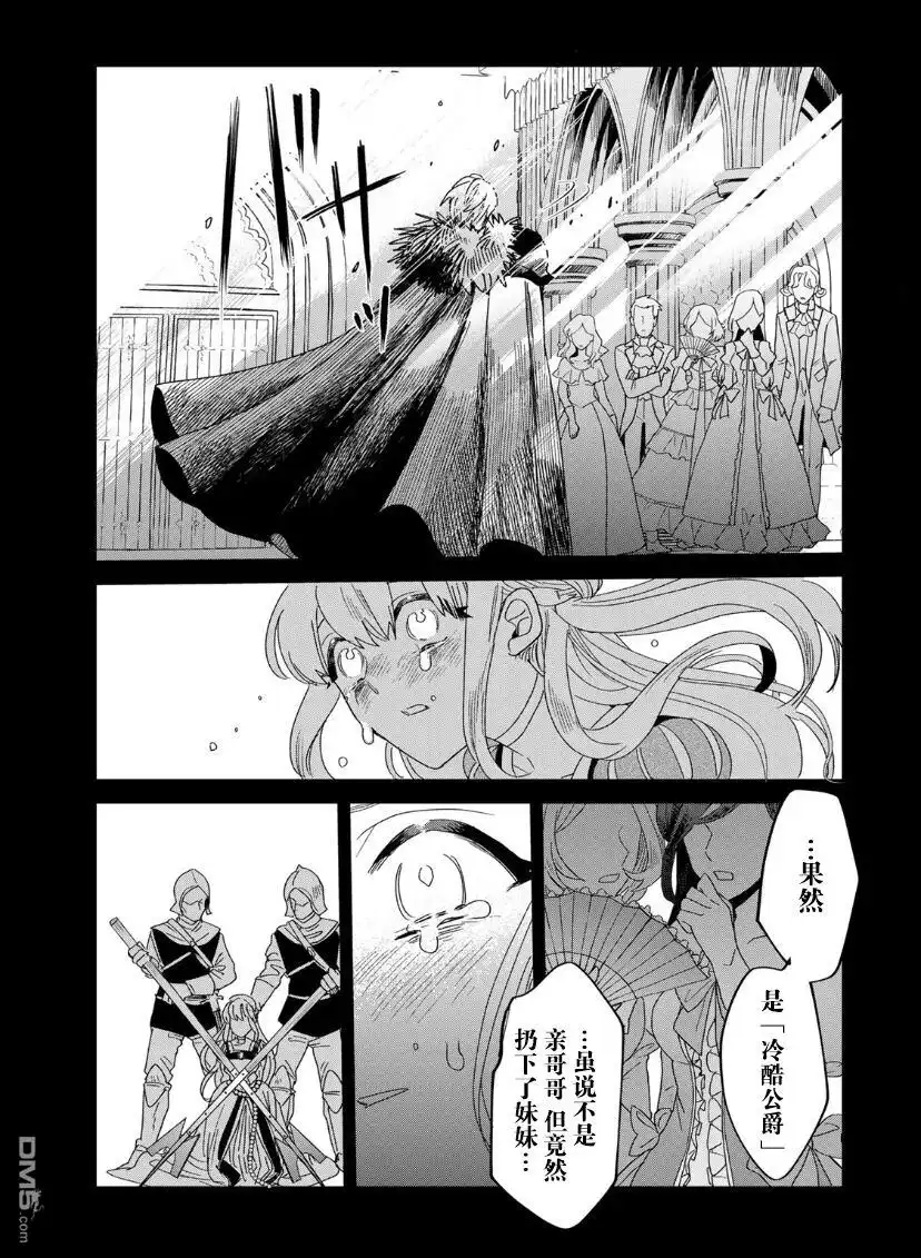 《死而复生的薄命千金、在这一世被最可怕的终极大boss兄长溺爱》第1.2话 第18页