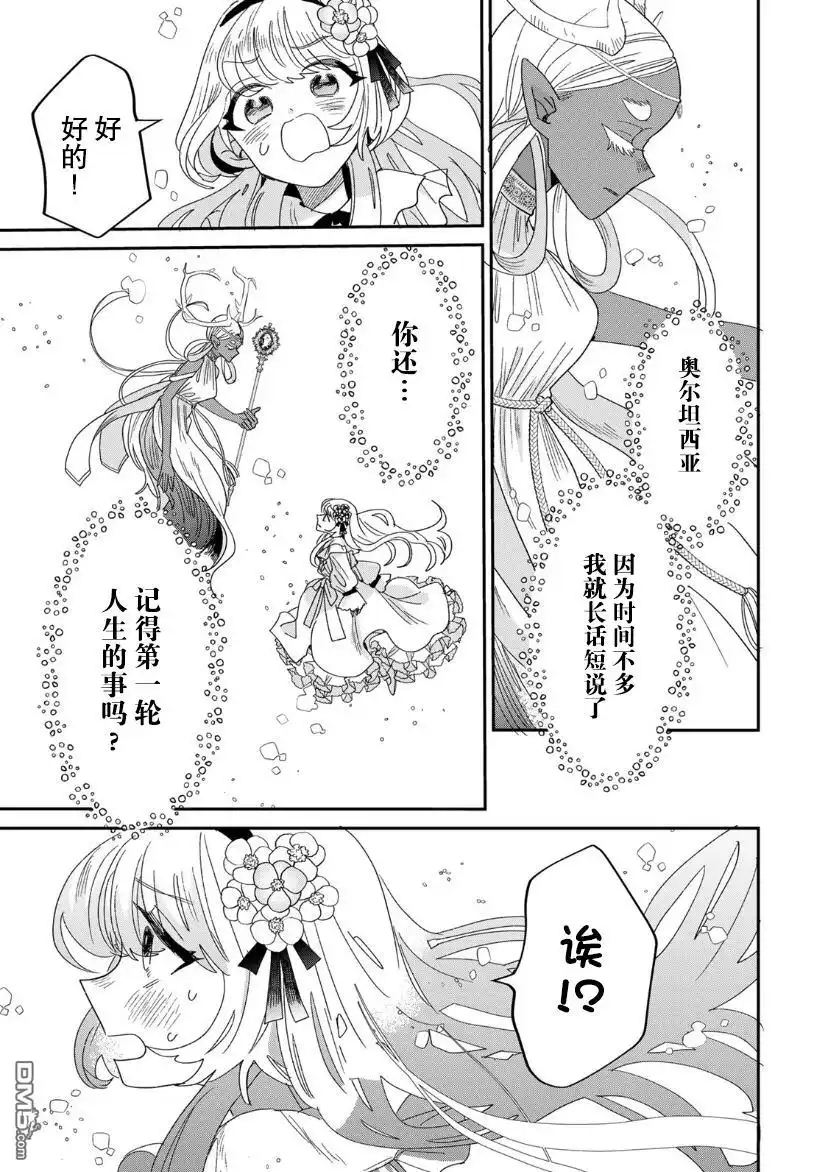 《死而复生的薄命千金、在这一世被最可怕的终极大boss兄长溺爱》第1.2话 第43页