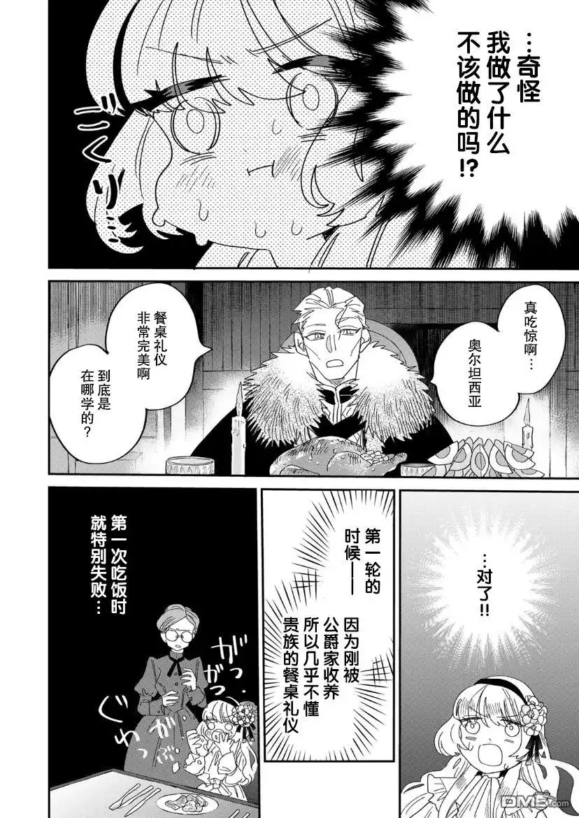 《死而复生的薄命千金、在这一世被最可怕的终极大boss兄长溺爱》第1.2话 第9页