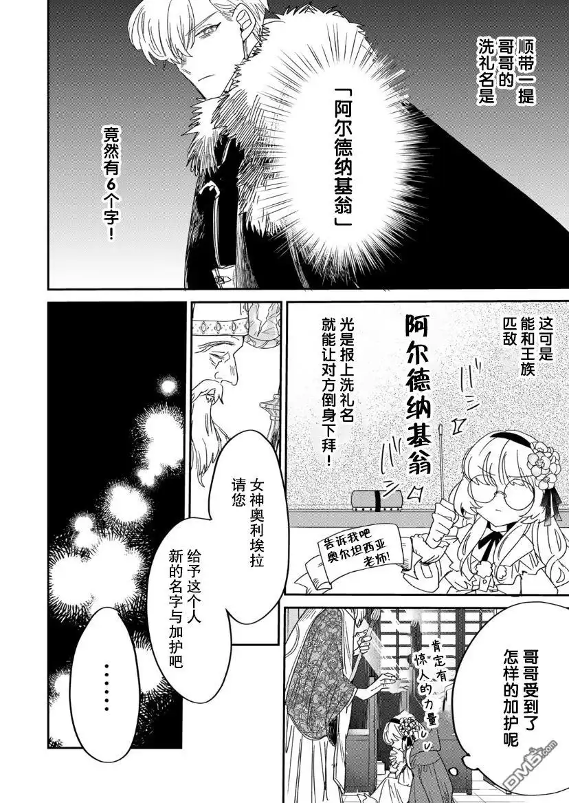 《死而复生的薄命千金、在这一世被最可怕的终极大boss兄长溺爱》第1.2话 第36页