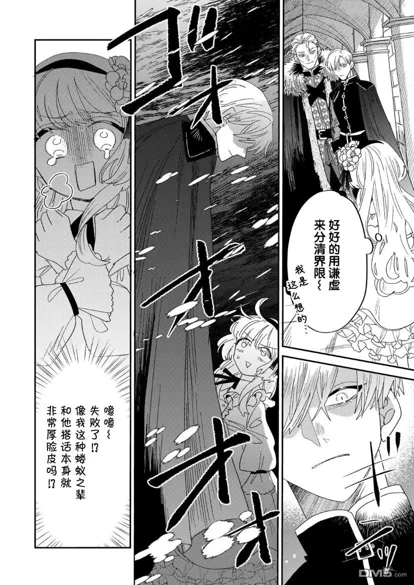 《死而复生的薄命千金、在这一世被最可怕的终极大boss兄长溺爱》第1.2话 第27页