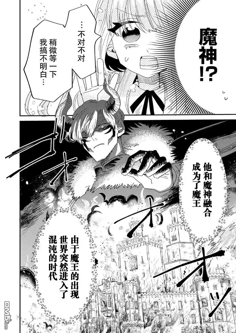 《死而复生的薄命千金、在这一世被最可怕的终极大boss兄长溺爱》第1.2话 第52页