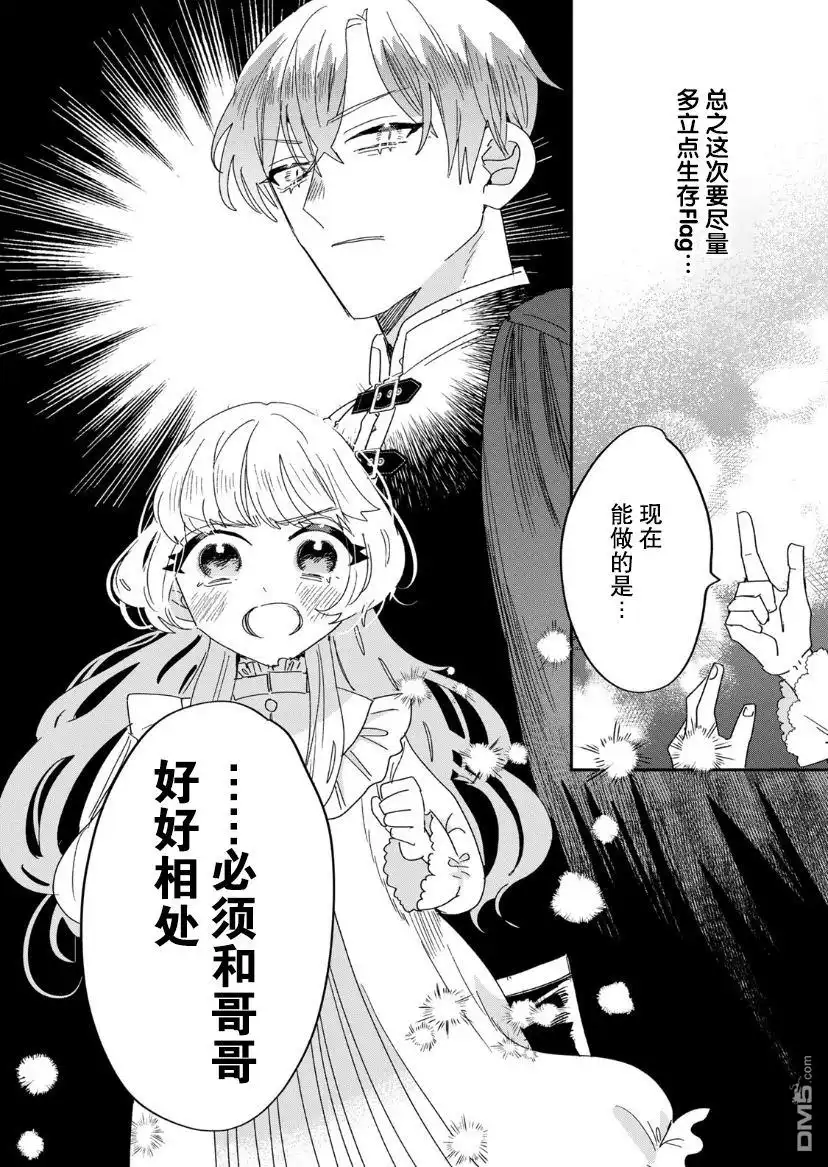 《死而复生的薄命千金、在这一世被最可怕的终极大boss兄长溺爱》第1.2话 第21页