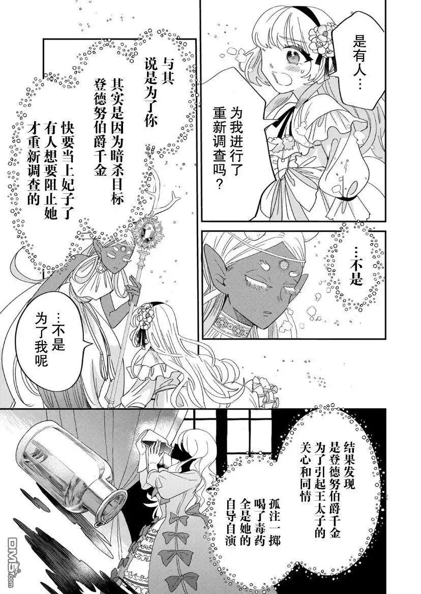《死而复生的薄命千金、在这一世被最可怕的终极大boss兄长溺爱》第1.2话 第47页