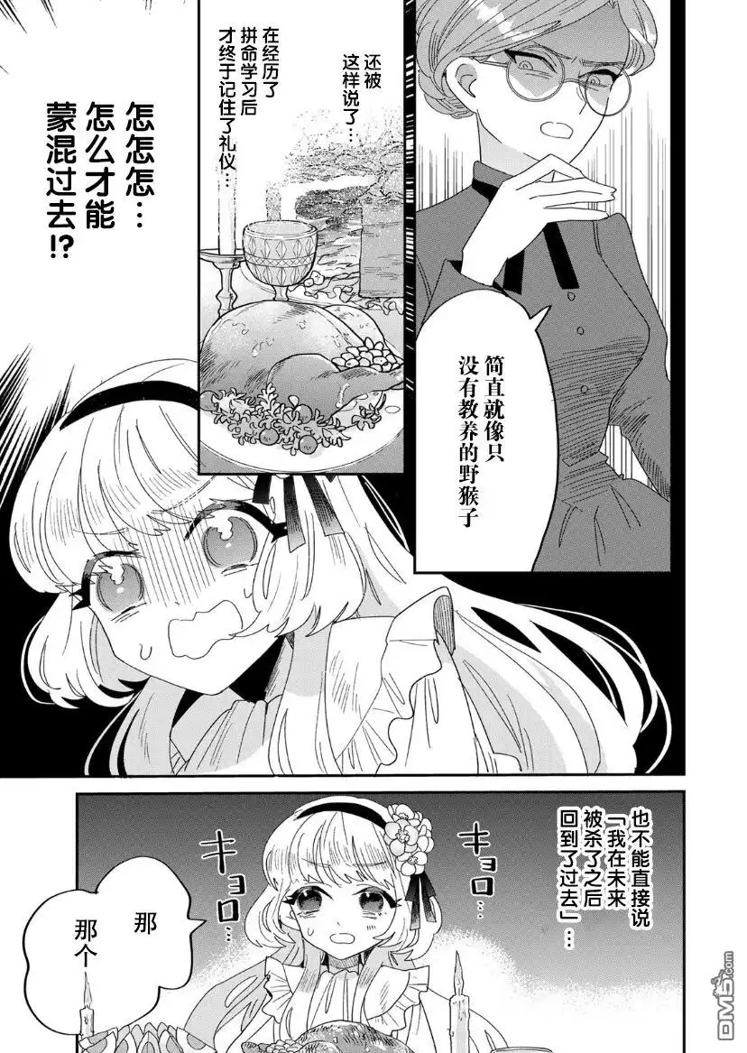 《死而复生的薄命千金、在这一世被最可怕的终极大boss兄长溺爱》第1.2话 第10页