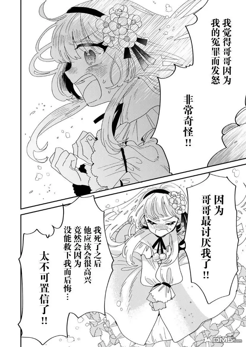 《死而复生的薄命千金、在这一世被最可怕的终极大boss兄长溺爱》第1.2话 第54页