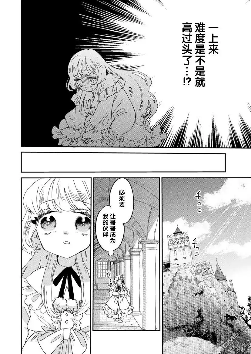 《死而复生的薄命千金、在这一世被最可怕的终极大boss兄长溺爱》第1.2话 第23页