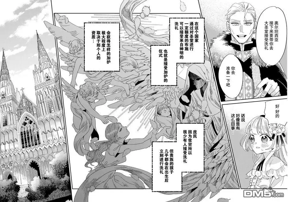 《死而复生的薄命千金、在这一世被最可怕的终极大boss兄长溺爱》第1.2话 第31页