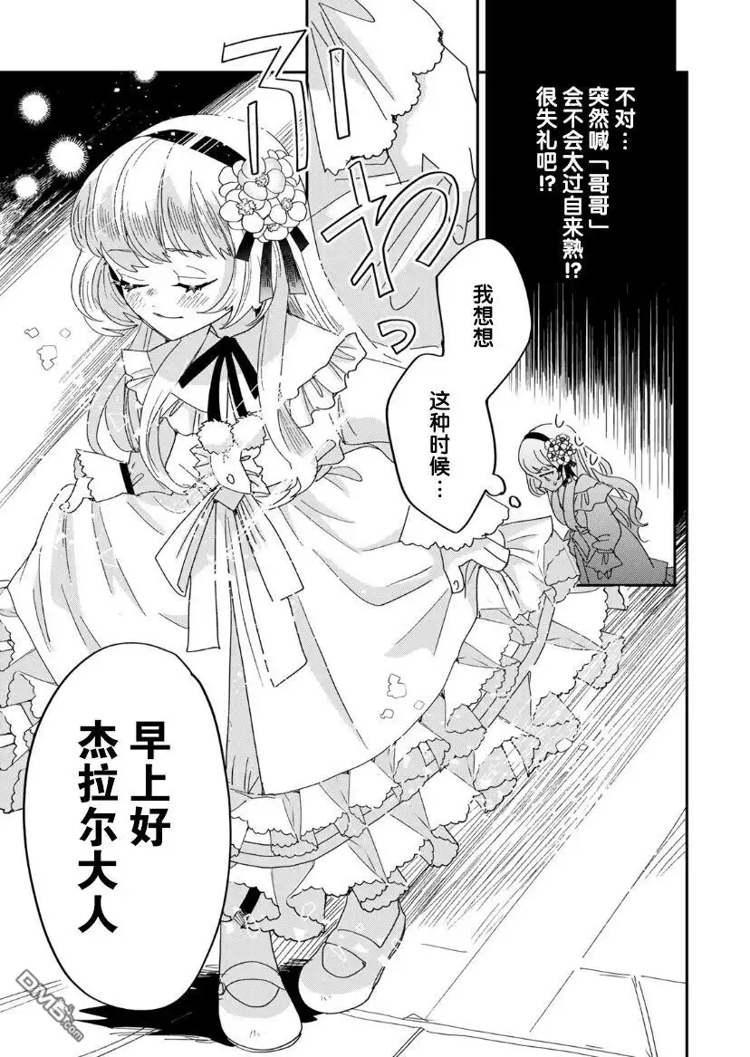 《死而复生的薄命千金、在这一世被最可怕的终极大boss兄长溺爱》第1.2话 第26页