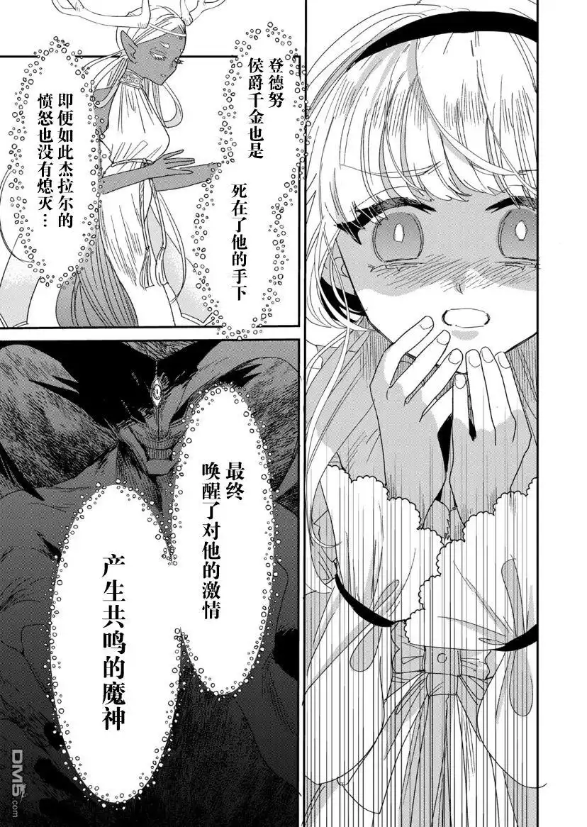 《死而复生的薄命千金、在这一世被最可怕的终极大boss兄长溺爱》第1.2话 第51页