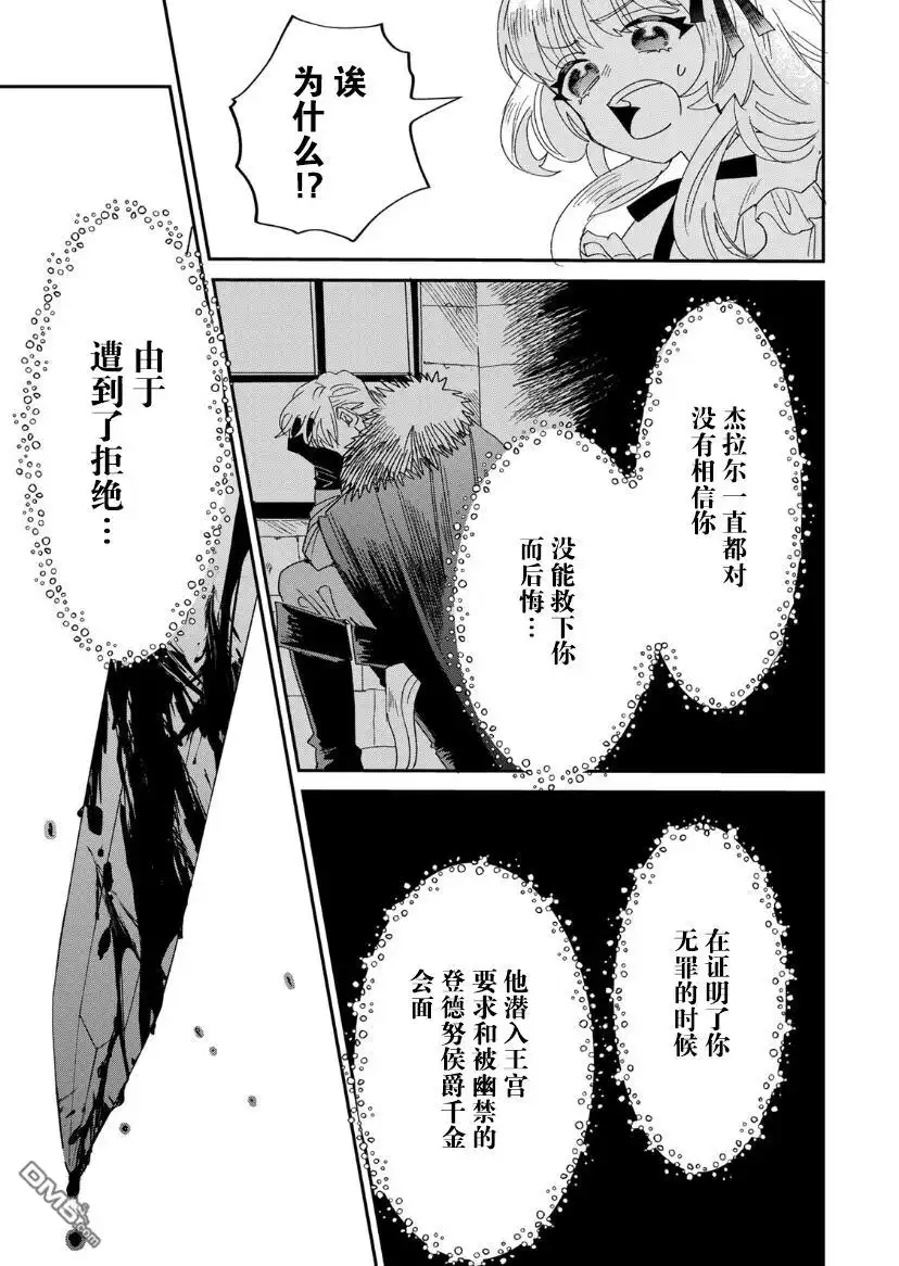 《死而复生的薄命千金、在这一世被最可怕的终极大boss兄长溺爱》第1.2话 第49页