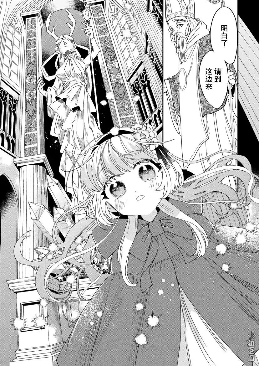 《死而复生的薄命千金、在这一世被最可怕的终极大boss兄长溺爱》第1.2话 第33页