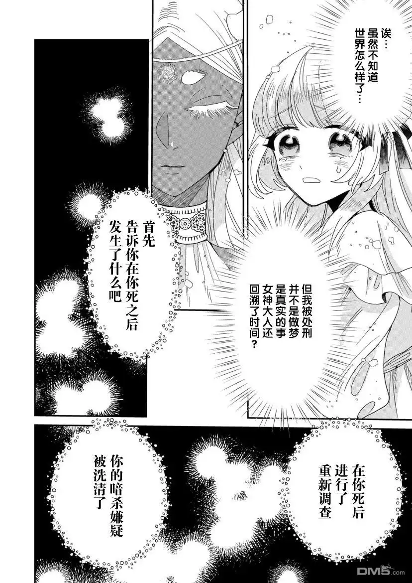 《死而复生的薄命千金、在这一世被最可怕的终极大boss兄长溺爱》第1.2话 第46页