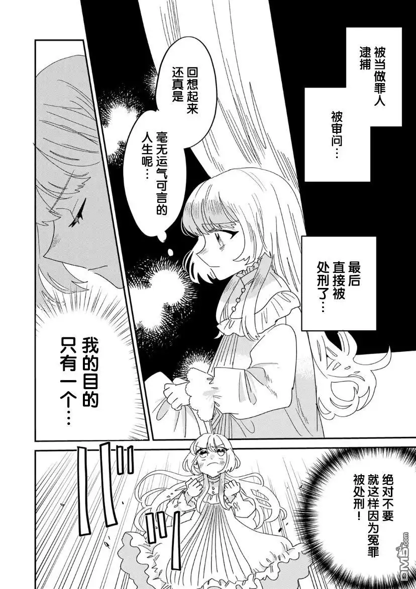 《死而复生的薄命千金、在这一世被最可怕的终极大boss兄长溺爱》第1.2话 第19页