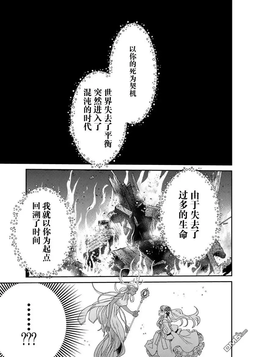 《死而复生的薄命千金、在这一世被最可怕的终极大boss兄长溺爱》第1.2话 第45页