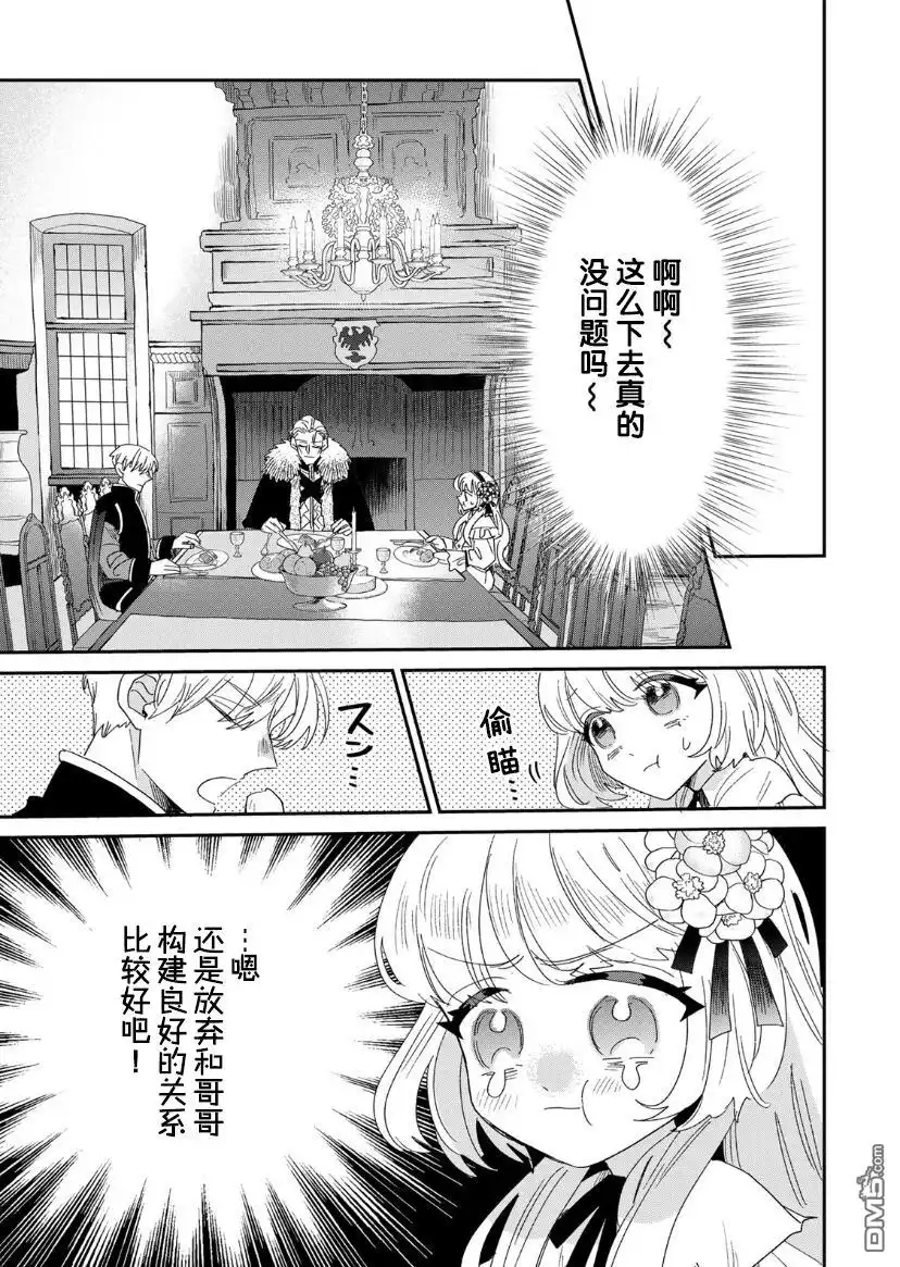 《死而复生的薄命千金、在这一世被最可怕的终极大boss兄长溺爱》第1.2话 第30页