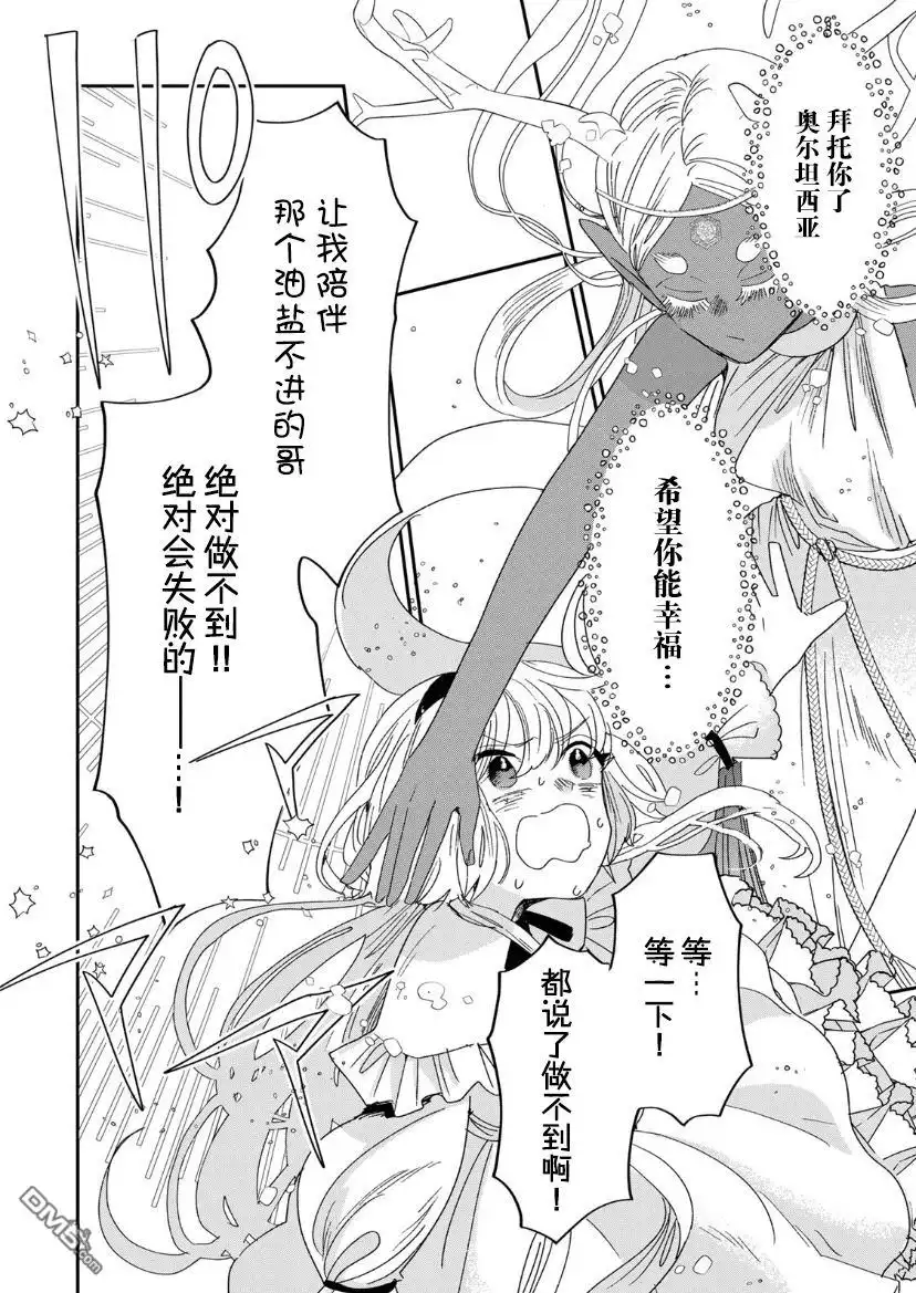 《死而复生的薄命千金、在这一世被最可怕的终极大boss兄长溺爱》第1.2话 第58页