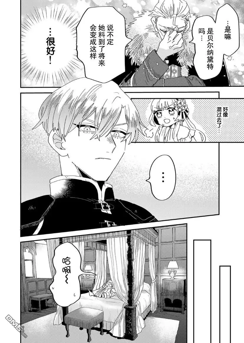 《死而复生的薄命千金、在这一世被最可怕的终极大boss兄长溺爱》第1.2话 第13页