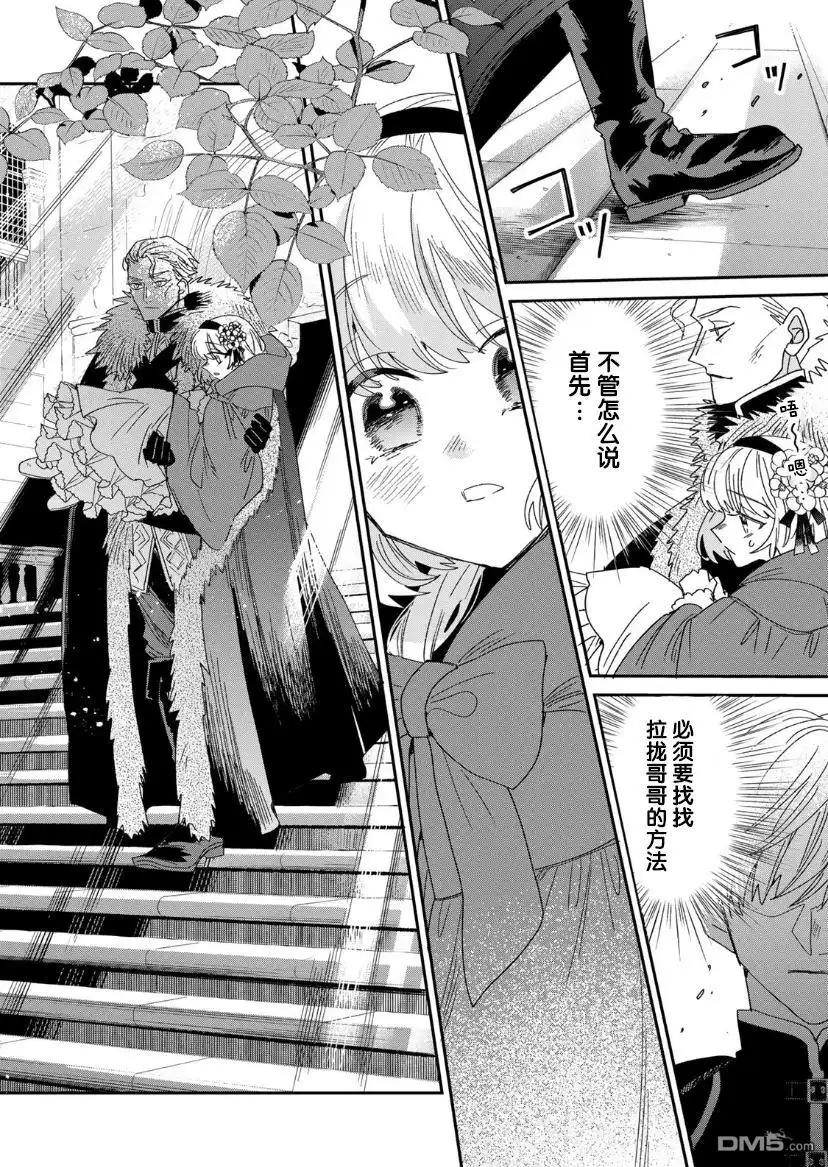 《死而复生的薄命千金、在这一世被最可怕的终极大boss兄长溺爱》第1.2话 第64页